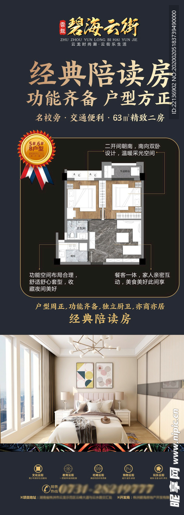 户型易拉宝