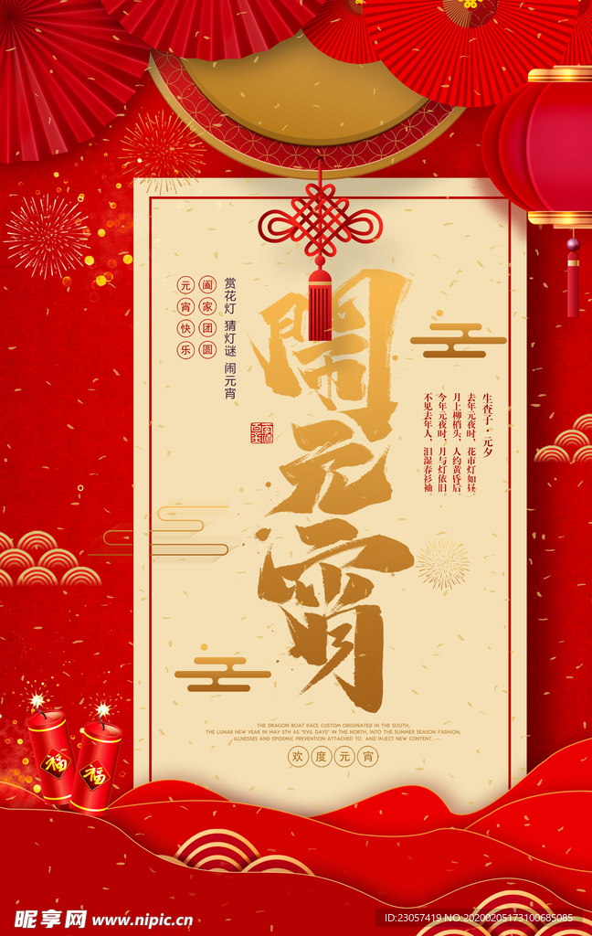 闹元宵