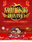放心旅行就选我们