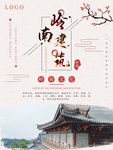 岭南魅力文化建筑海报