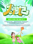 春游记