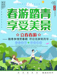 春游踏青享受美景
