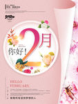 二月 二月你好 2月你好 春天