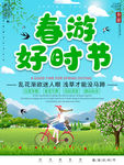 春游好时节