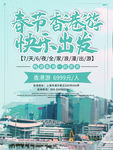 春节旅游海报