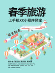 春季旅游手机预定简约海报设计