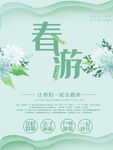 春7