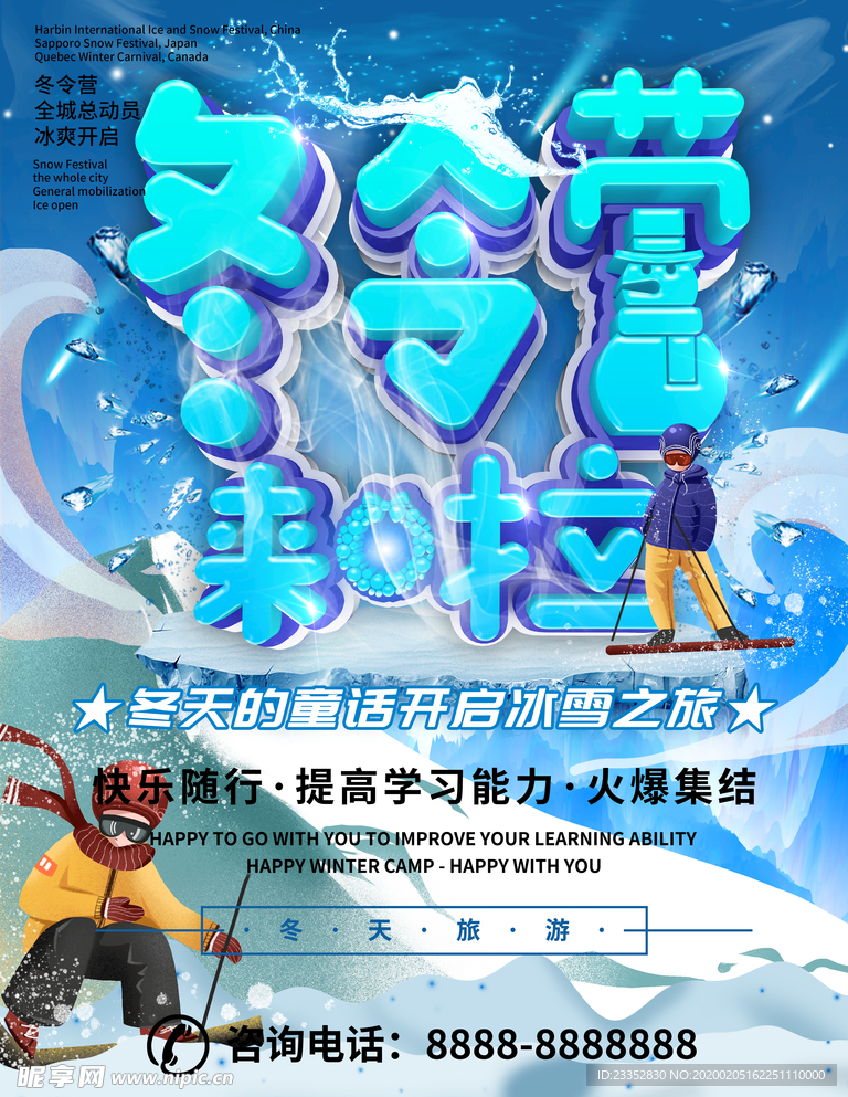 C4D冬令营来啦海报