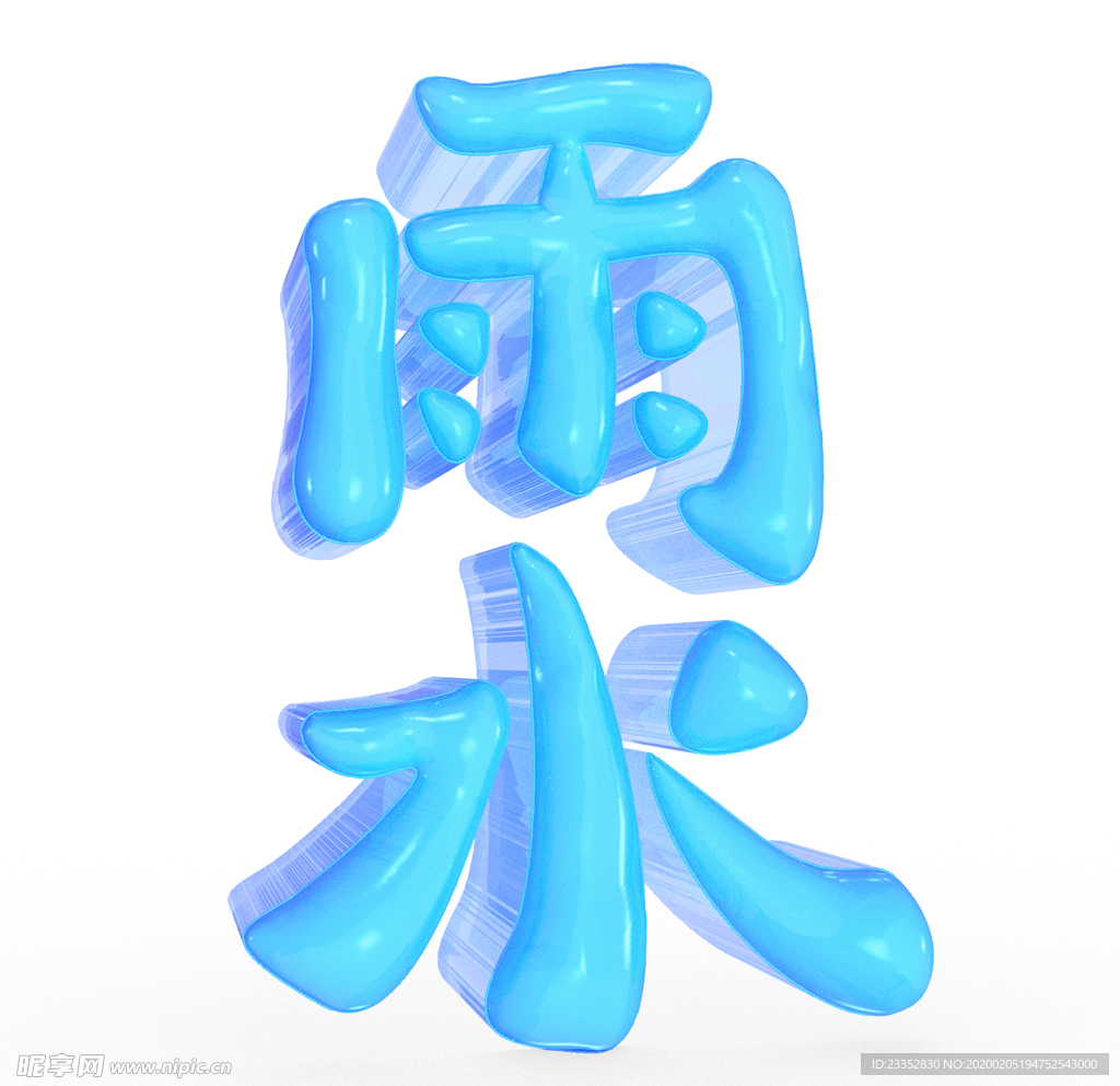 雨水字体设计