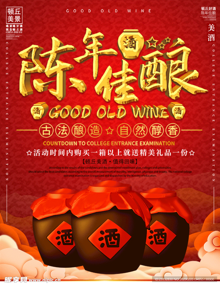 原创ps主题字酒水售卖宣传海报