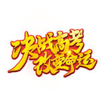 高考标语2