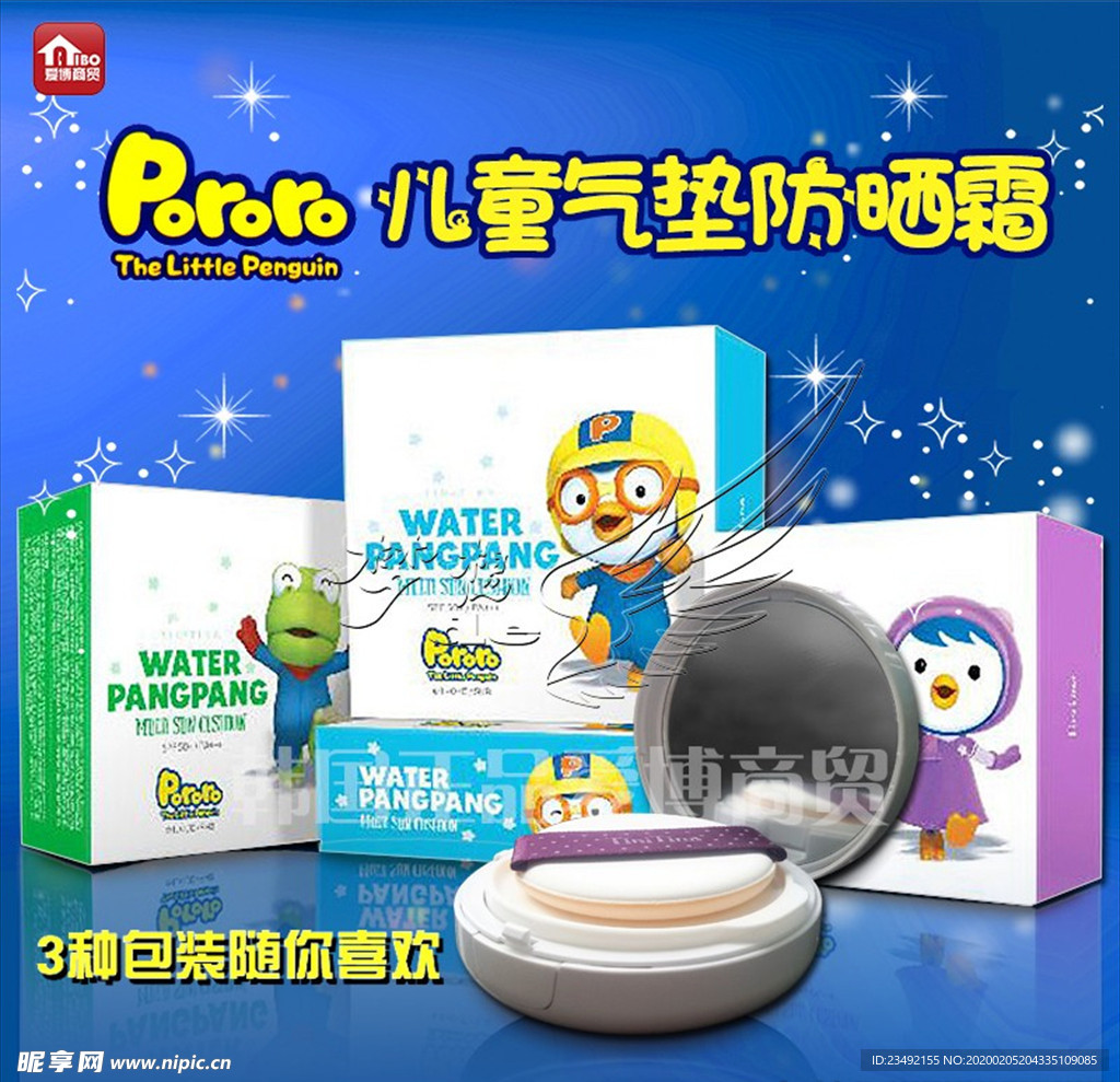 pororo 气垫防晒霜 韩国