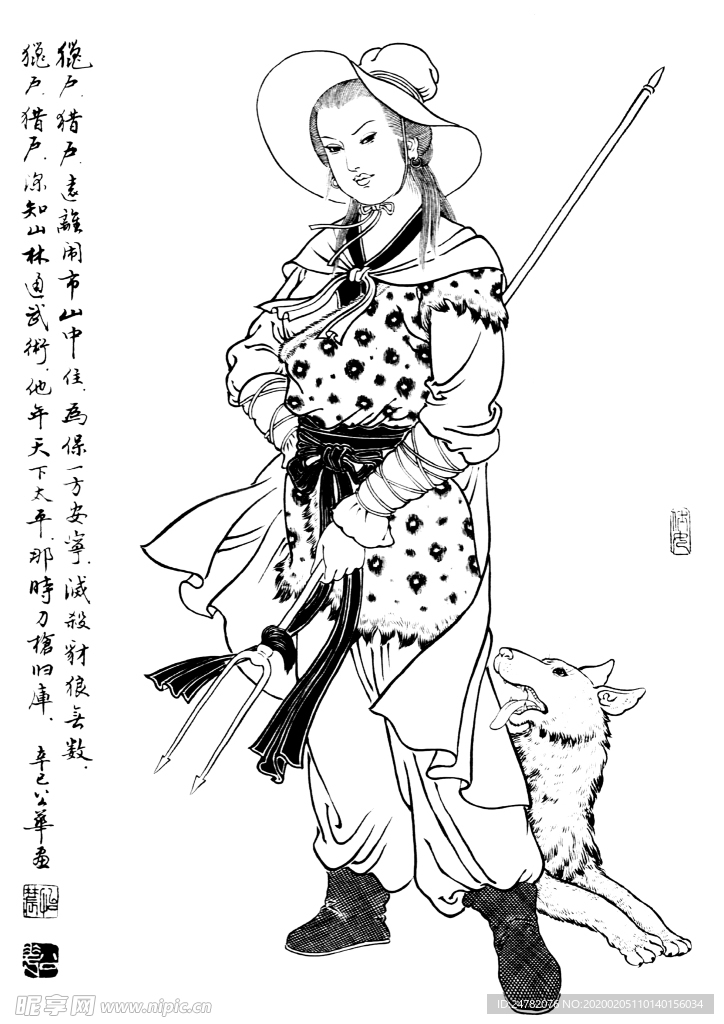 猎女