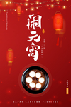 元宵