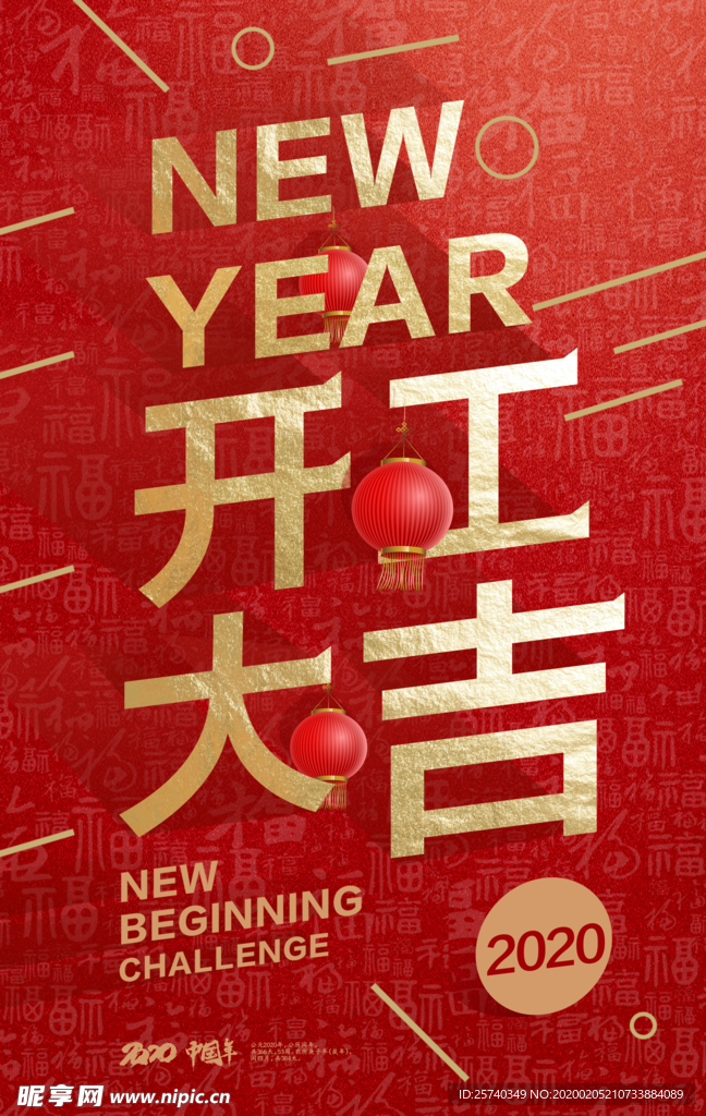 开工大吉