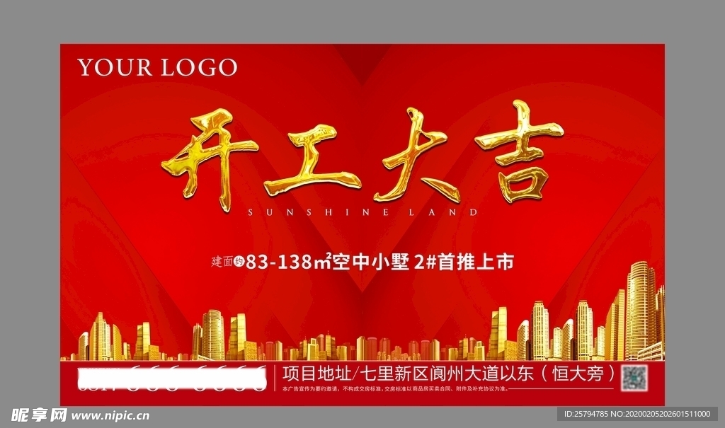 开工大吉