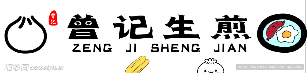 生煎 招牌