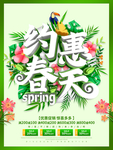 约惠春天