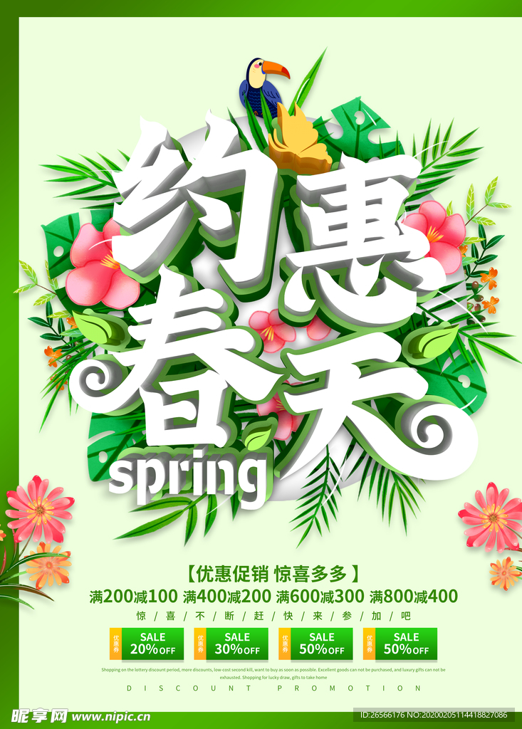 约惠春天