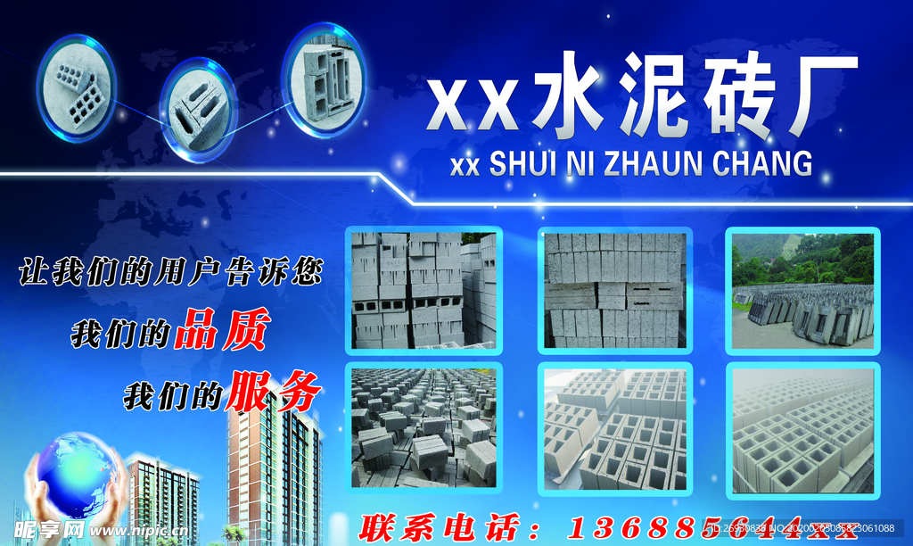 水泥砖