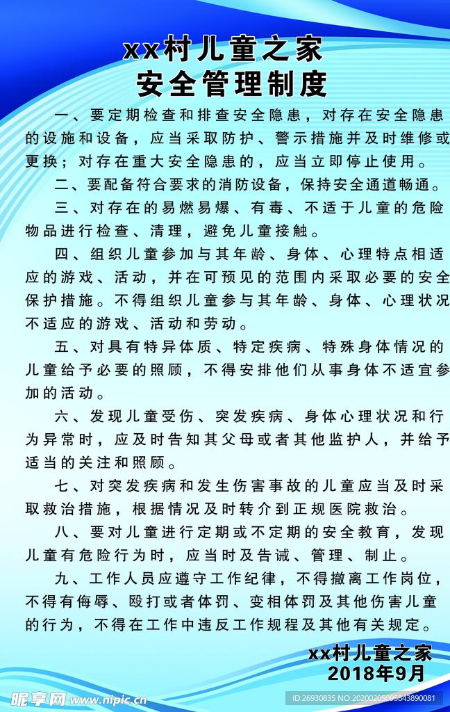 安全管理制度