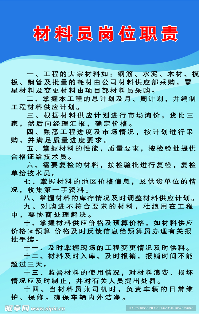 资料员岗位职责