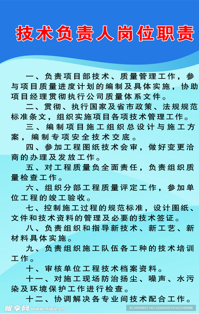 技术人员岗位职责