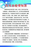 饮水收费制度