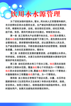 饮水水源管理制度