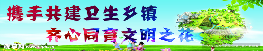 创卫 固卫 卫生