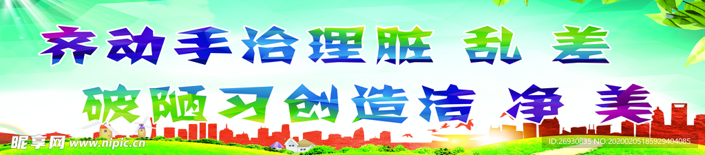 创卫 固卫 卫生 创建 喷绘