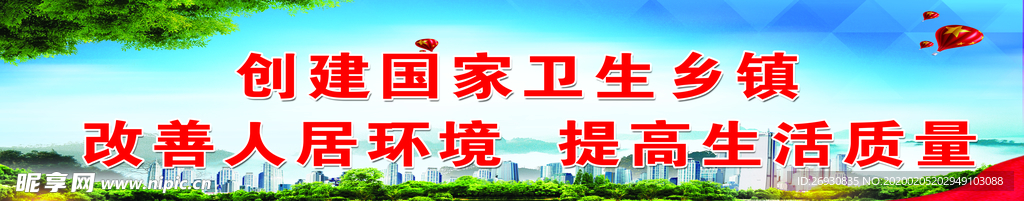 创卫 固卫 卫生 创建