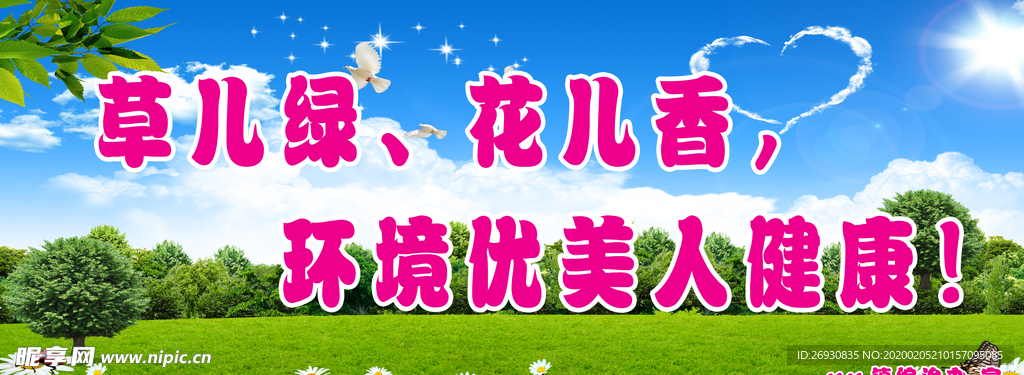 创卫 固卫 卫生