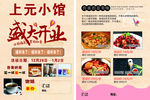 开业 饭店 粉色 上元小馆