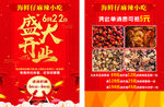 盛大开业 红色