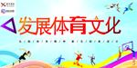 体育