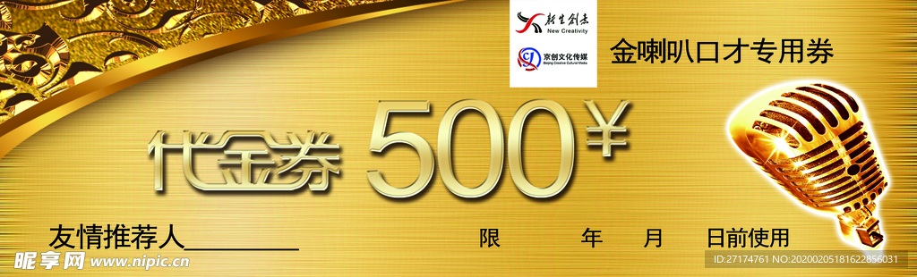 代金券 代金券设计 新年代金券