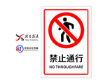 禁止通行 禁止通行图标 禁止通