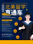 北美留学