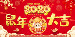 鼠年大吉