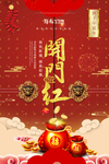 开门红海报