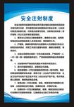 医院安全注射制度