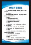 医院分级护理制度