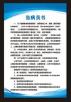 医院告病员书