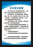 医院日志登记制度
