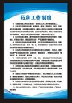 医院药房工作制度
