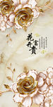 花开富贵玉雕玄关图片