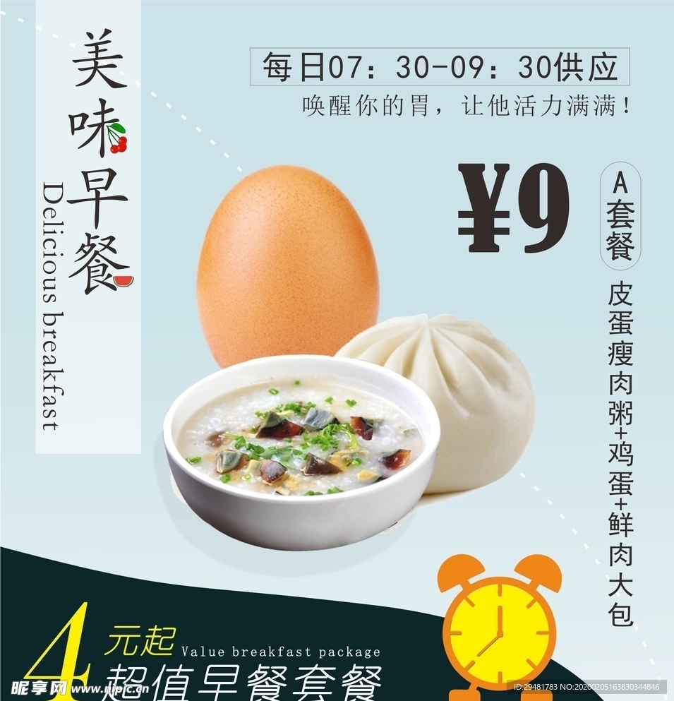 美味早餐