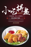 小吃拼盘