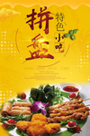 小吃拼盘
